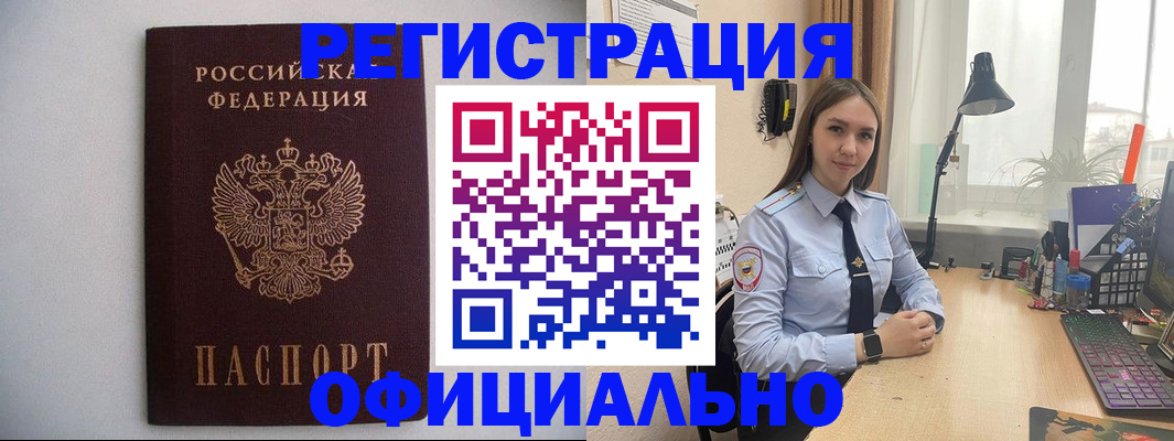 прописка штамп в Собинке