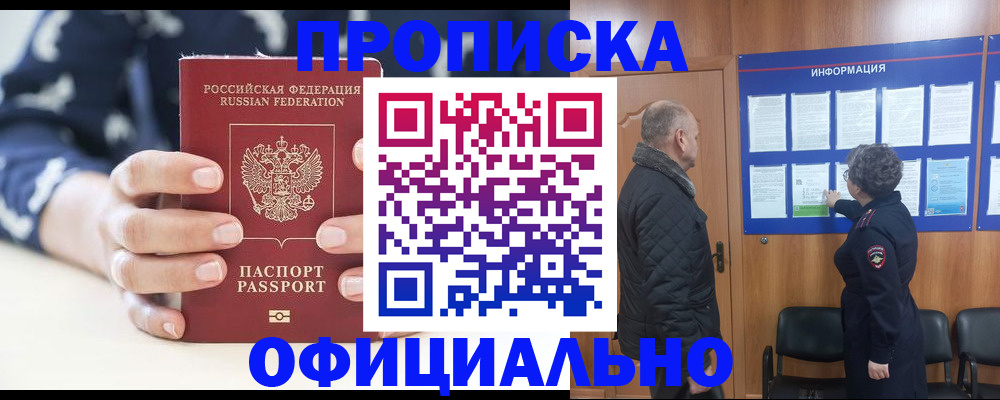 купить прописку в Собинке